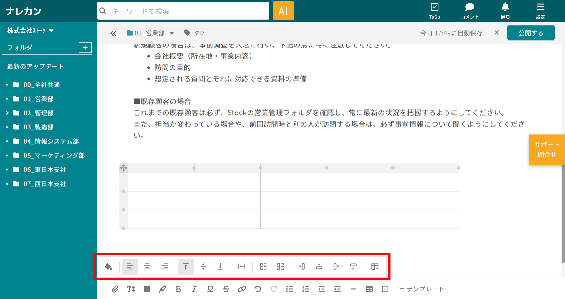 ナレカンで記事に表を作成する方法_2