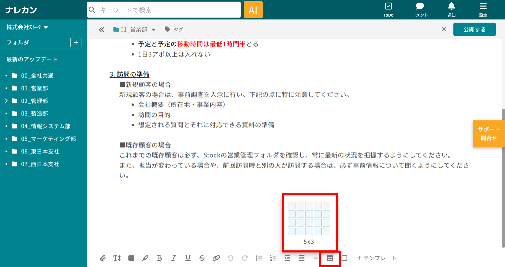 ナレカンで記事に表を作成する方法_1