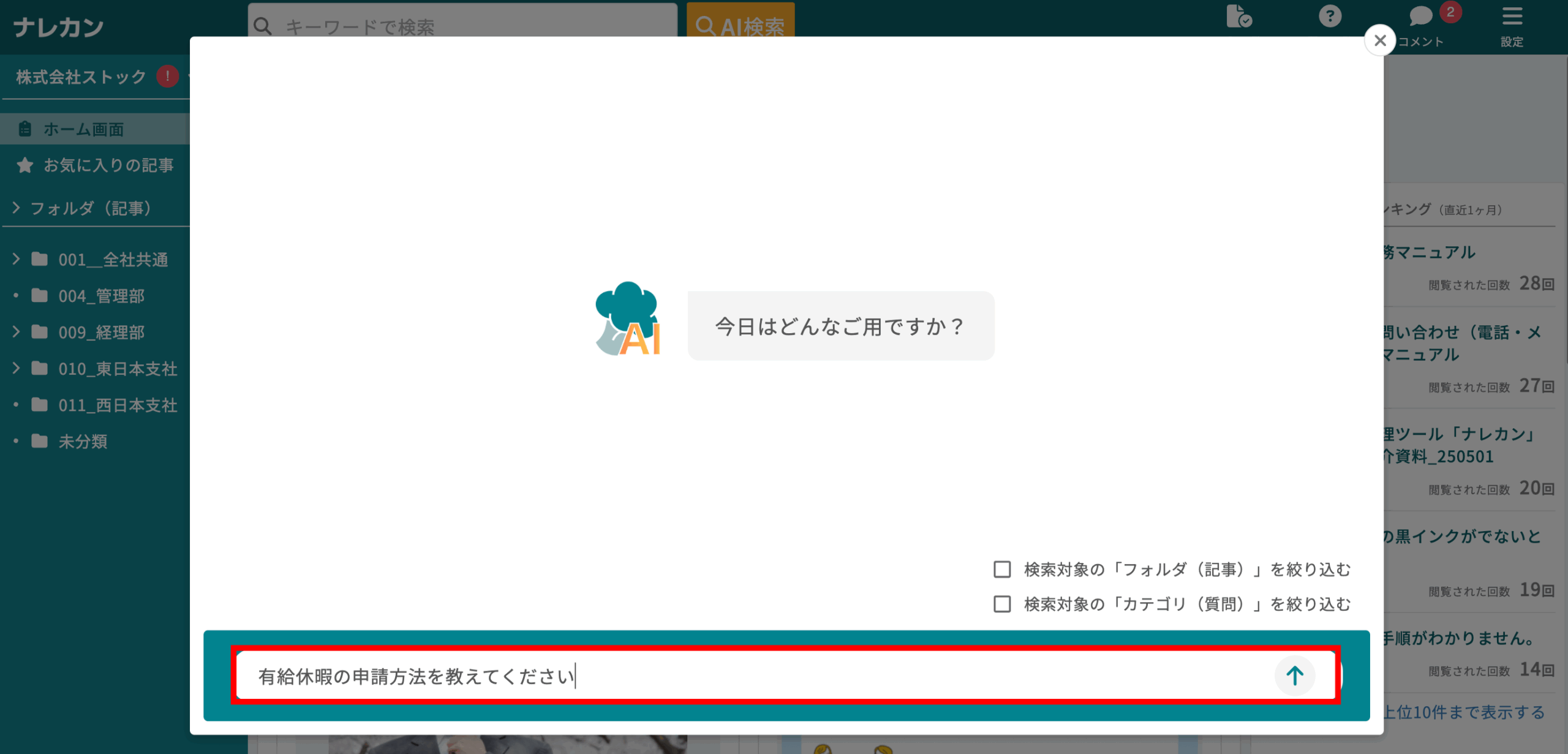 ナレカンで自然言語検索する方法_3