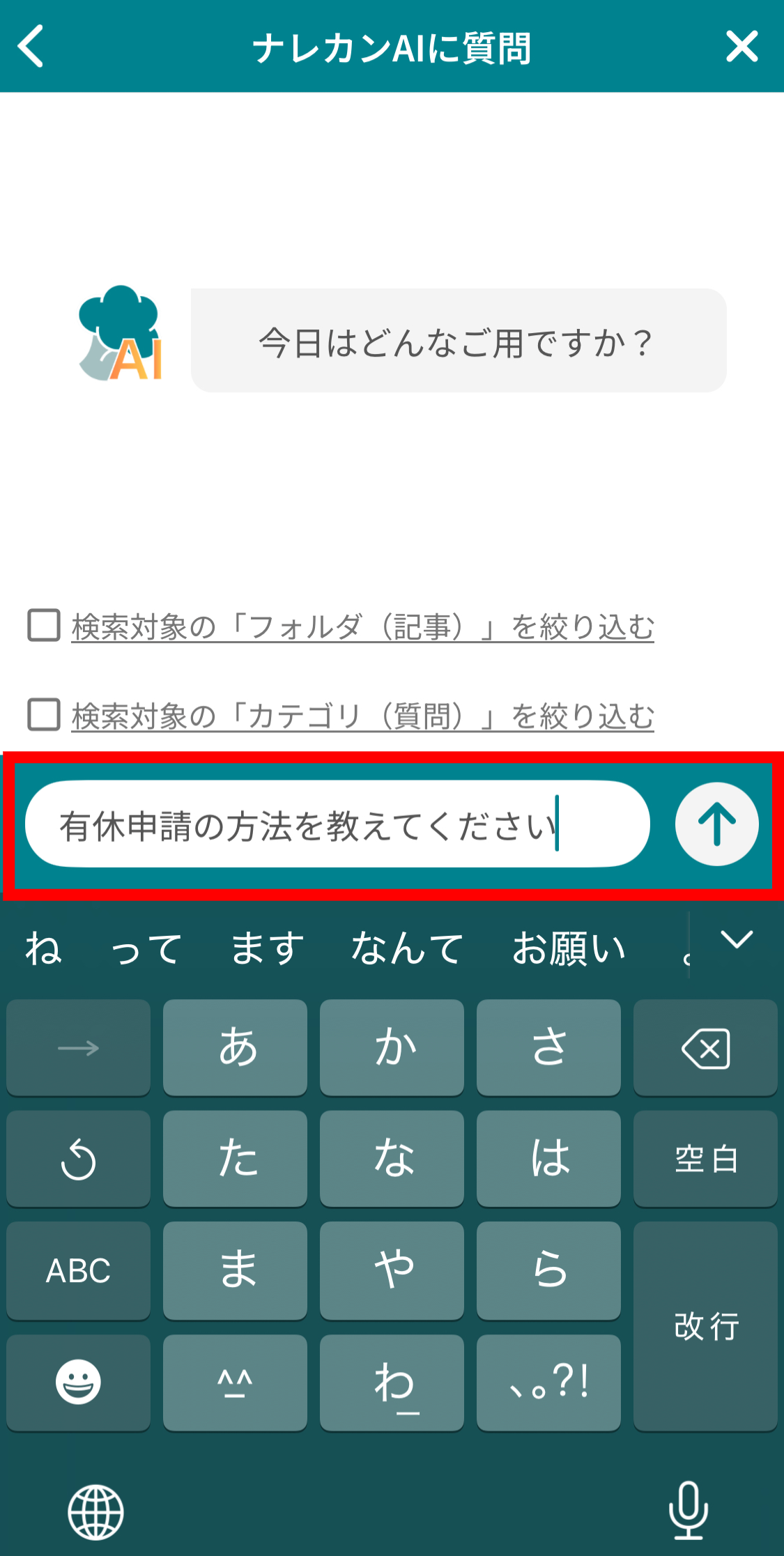ナレカンで自然言語検索する方法_9