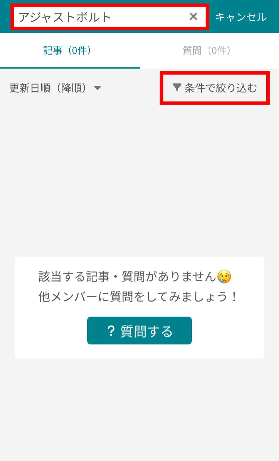 ナレカンで記事に添付した画像内のテキストで検索する方法_3