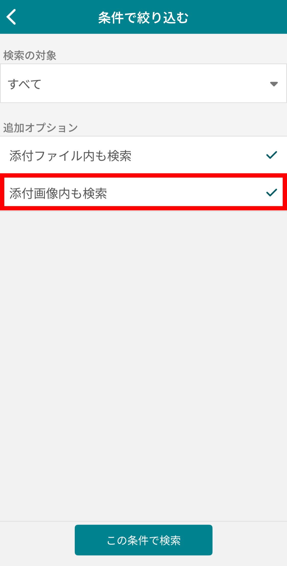 ナレカンで記事に添付した画像内のテキストで検索する方法_4
