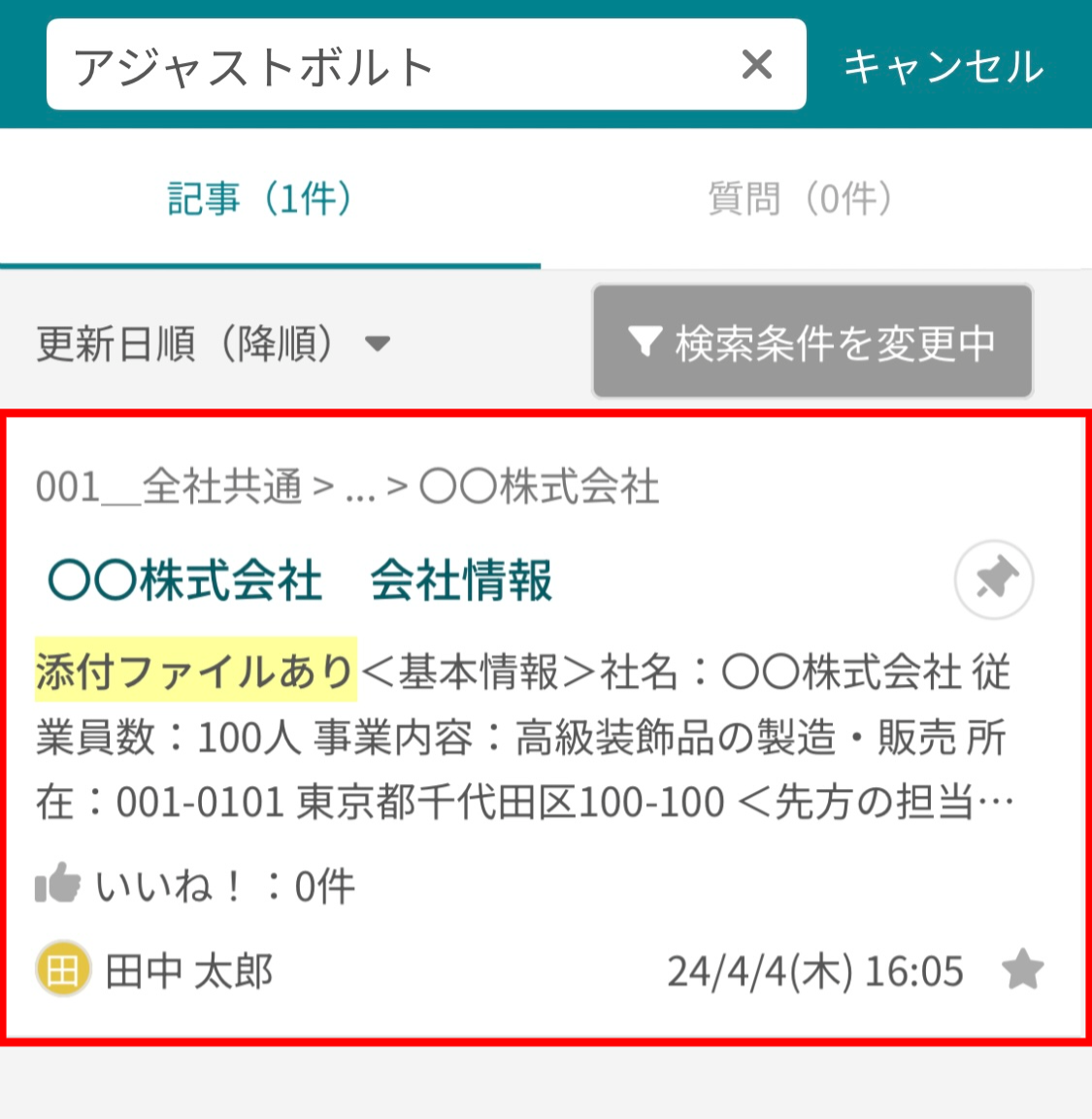 ナレカンで記事に添付した画像内のテキストで検索する方法_5