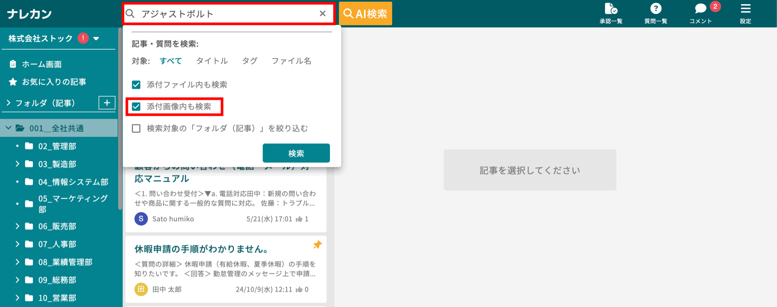 ナレカンで記事に添付した画像内のテキストで検索する方法_1