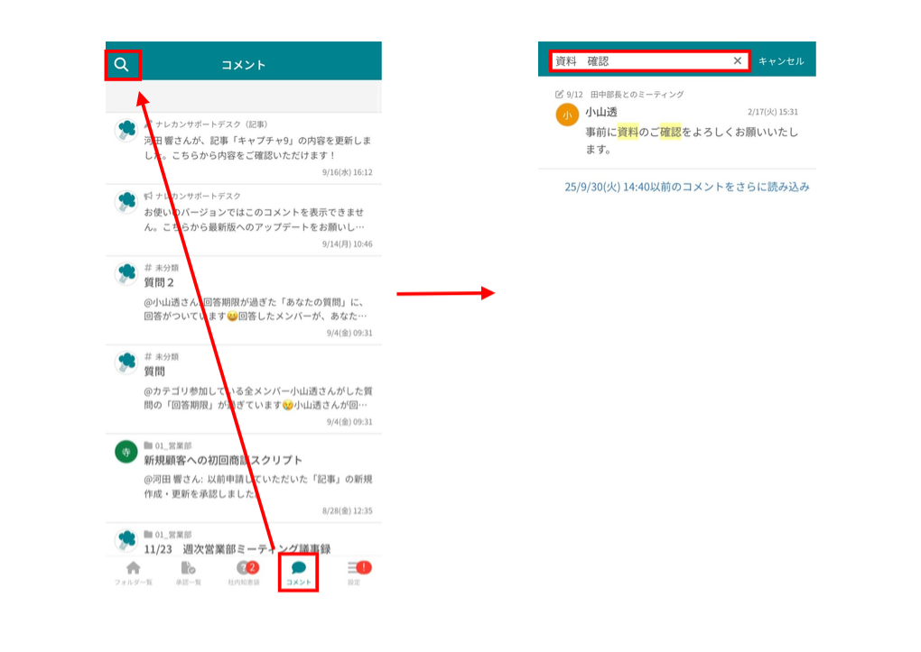 検索ボックスにキーワードを入力する画面