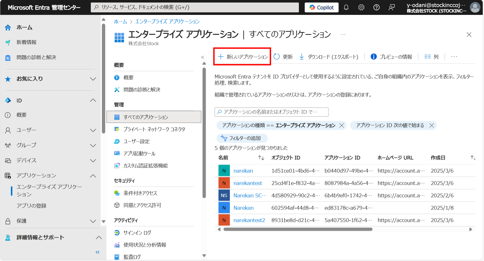 EntraID連携_2