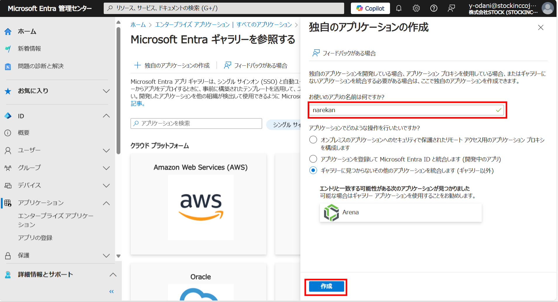 EntraID連携_3