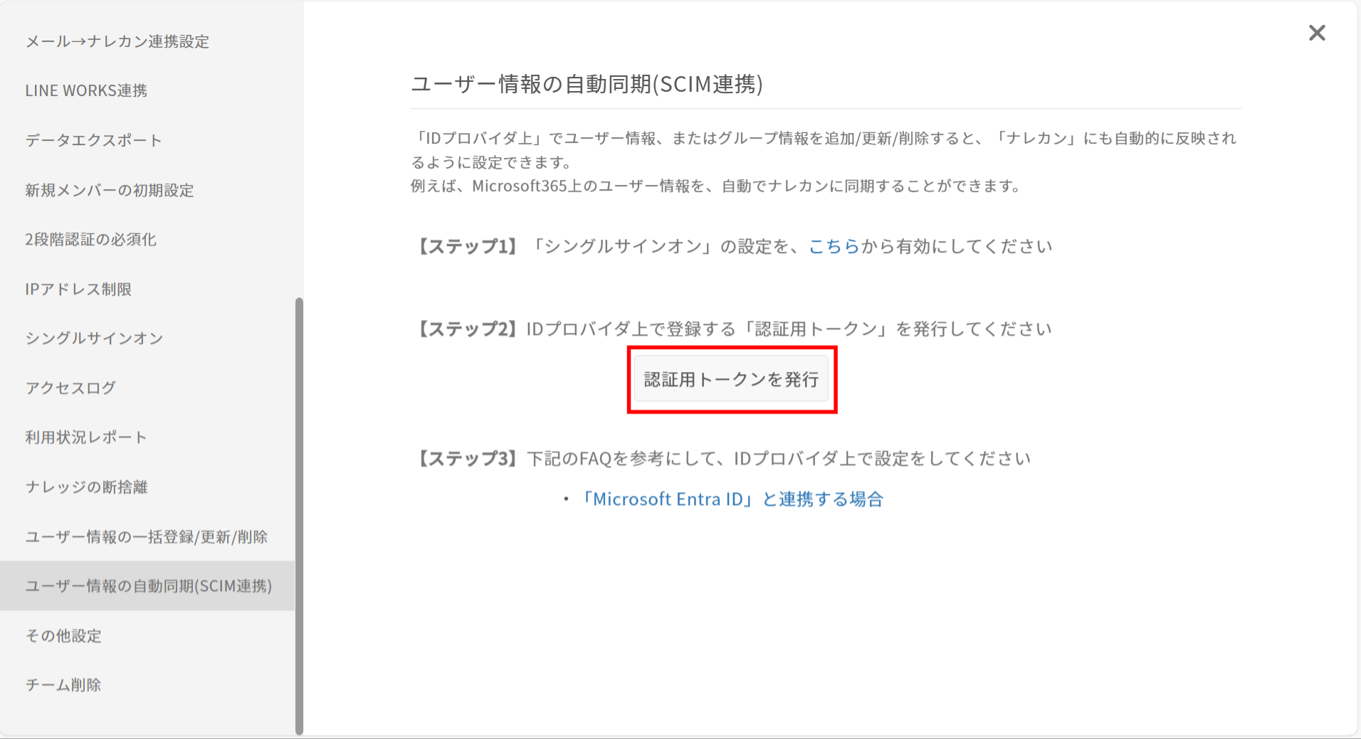 EntraID連携_4
