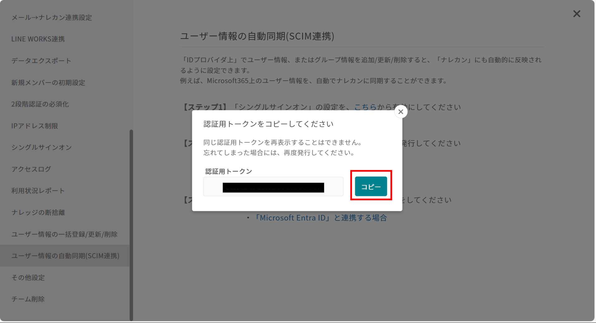 EntraID連携_5