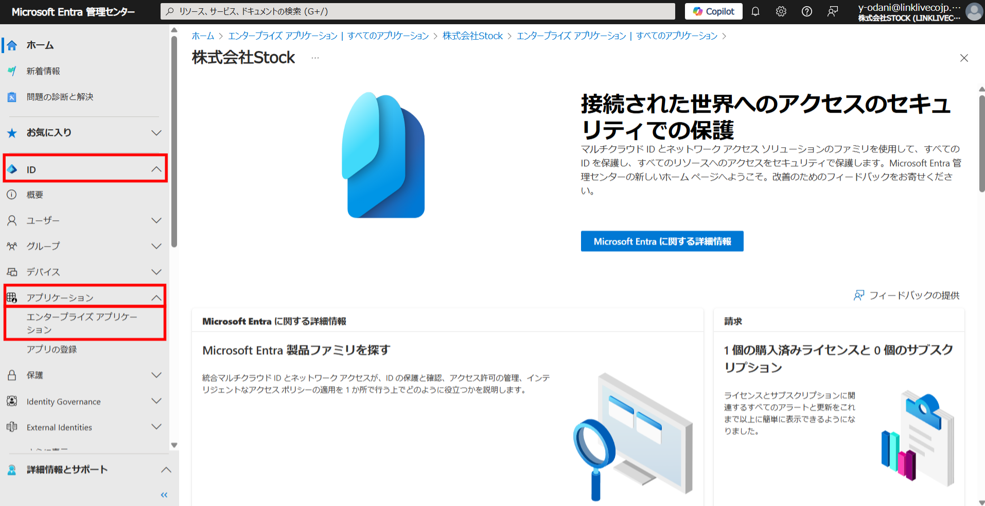 EntraID連携_5