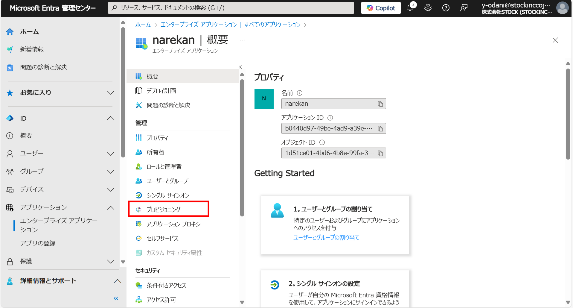 EntraID連携_5