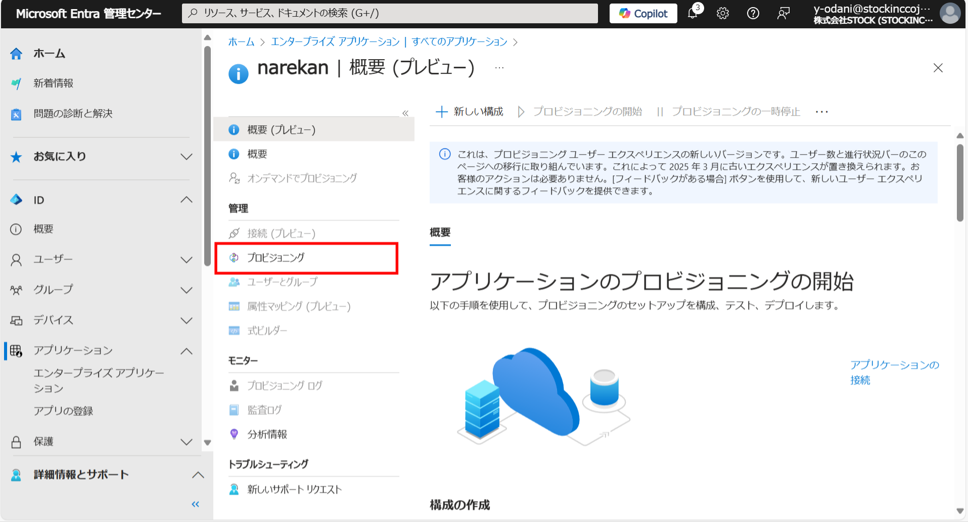 EntraID連携_5