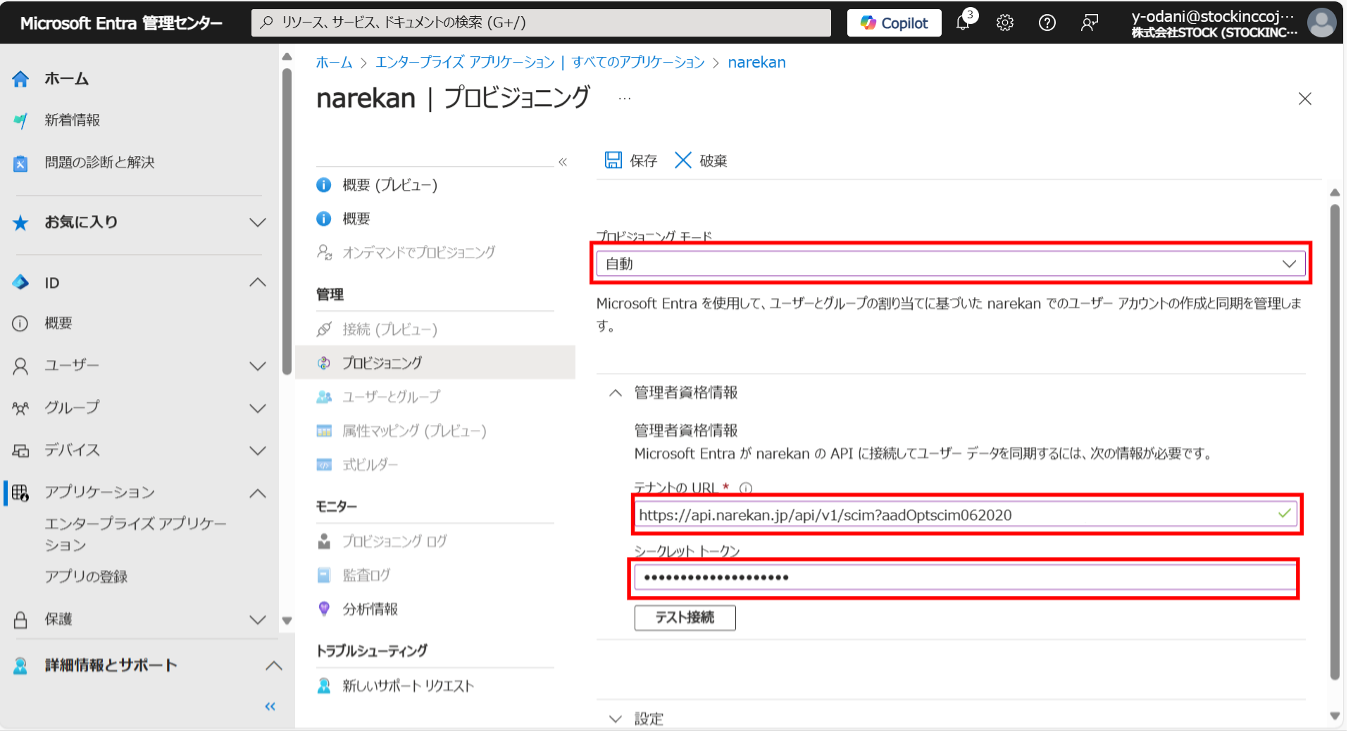 EntraID連携_5