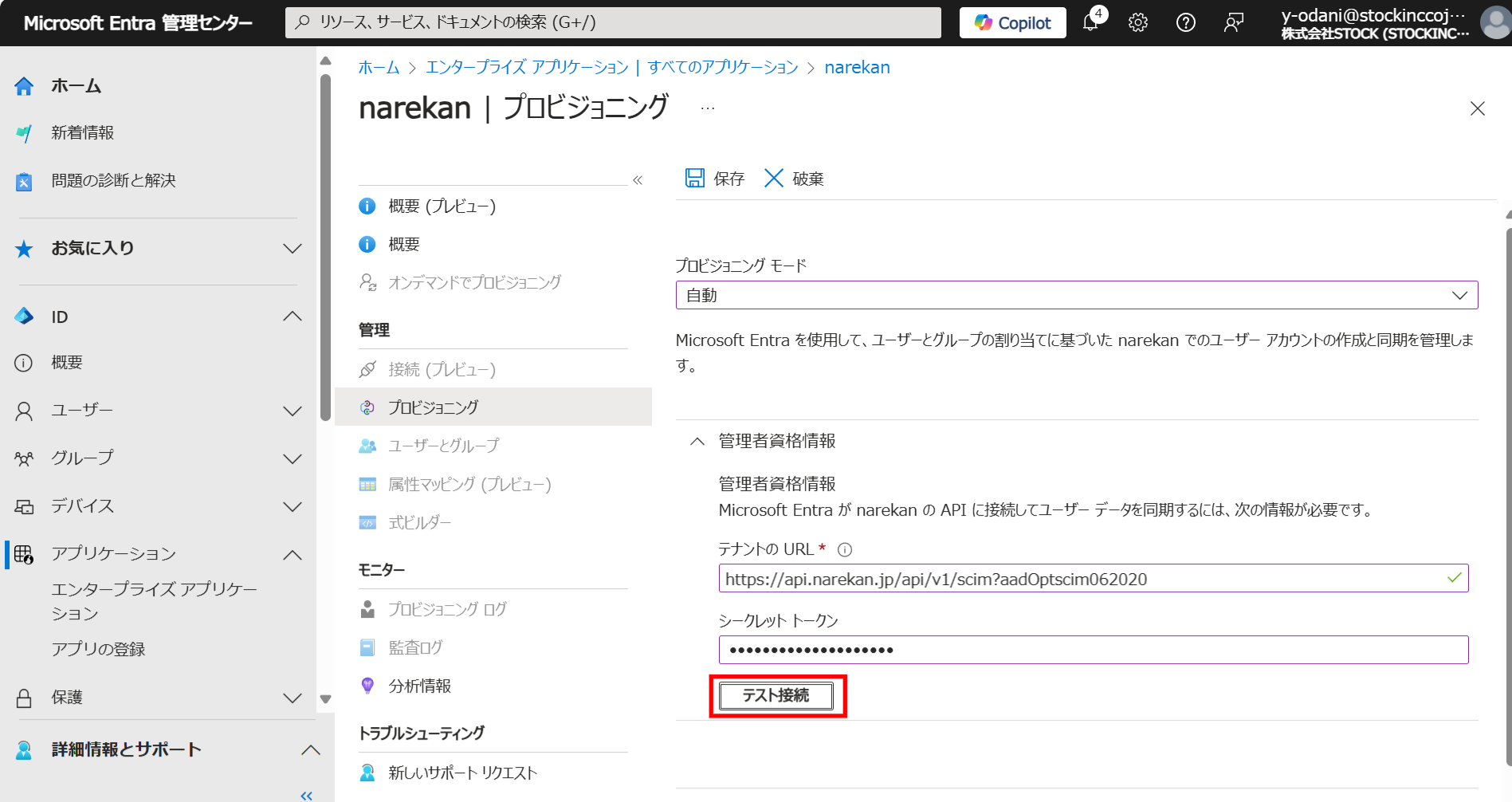 EntraID連携_5