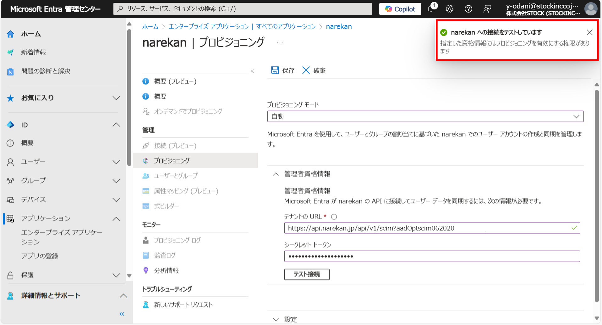 EntraID連携_5