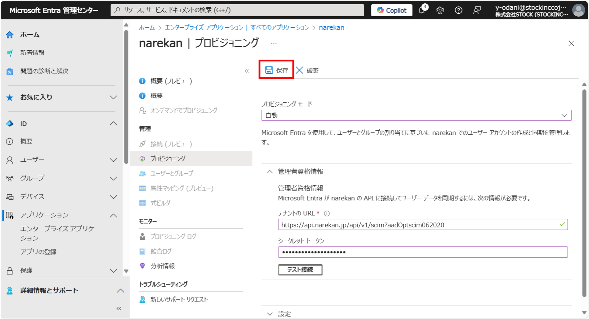 EntraID連携_5