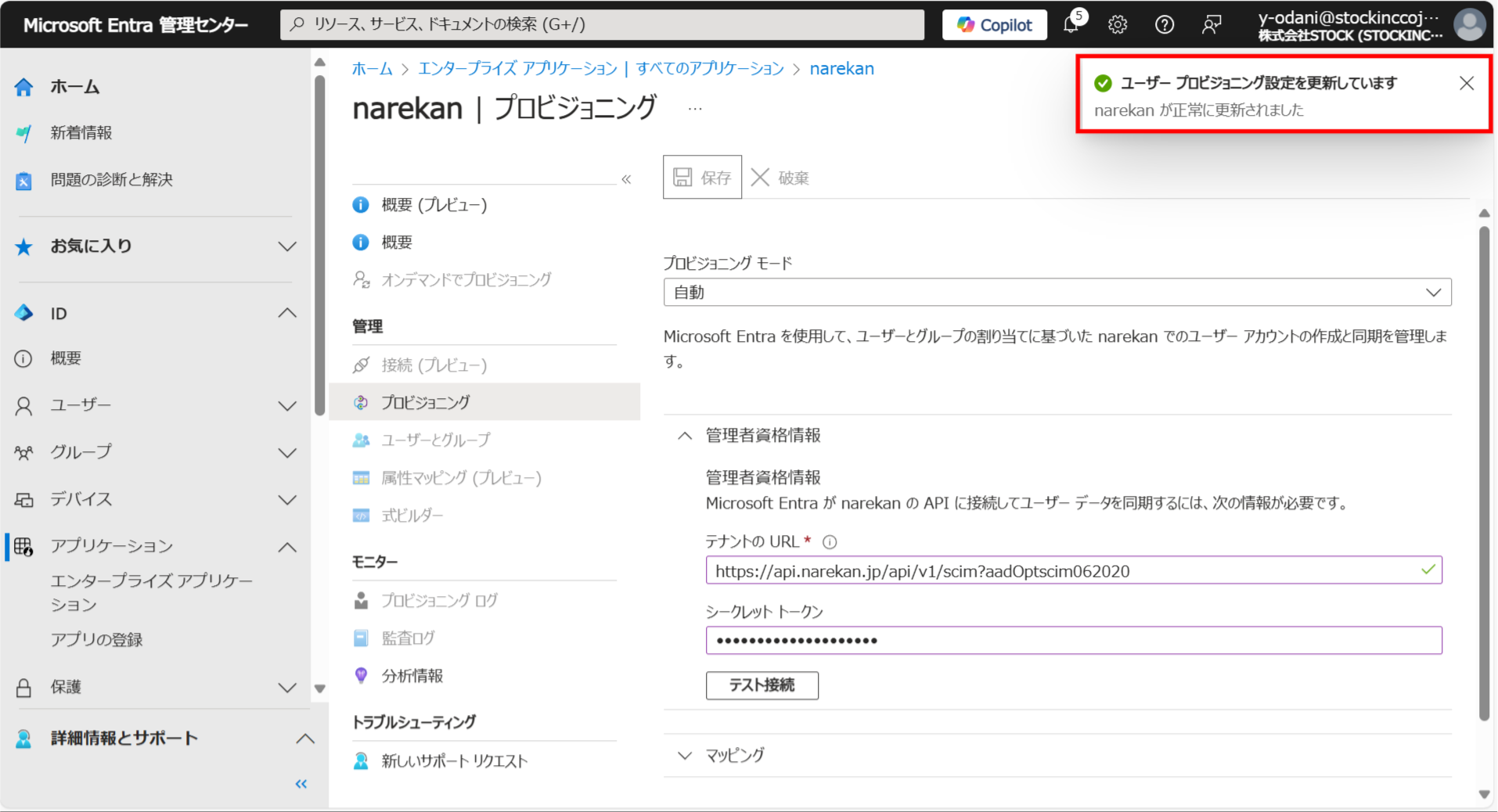 EntraID連携_5