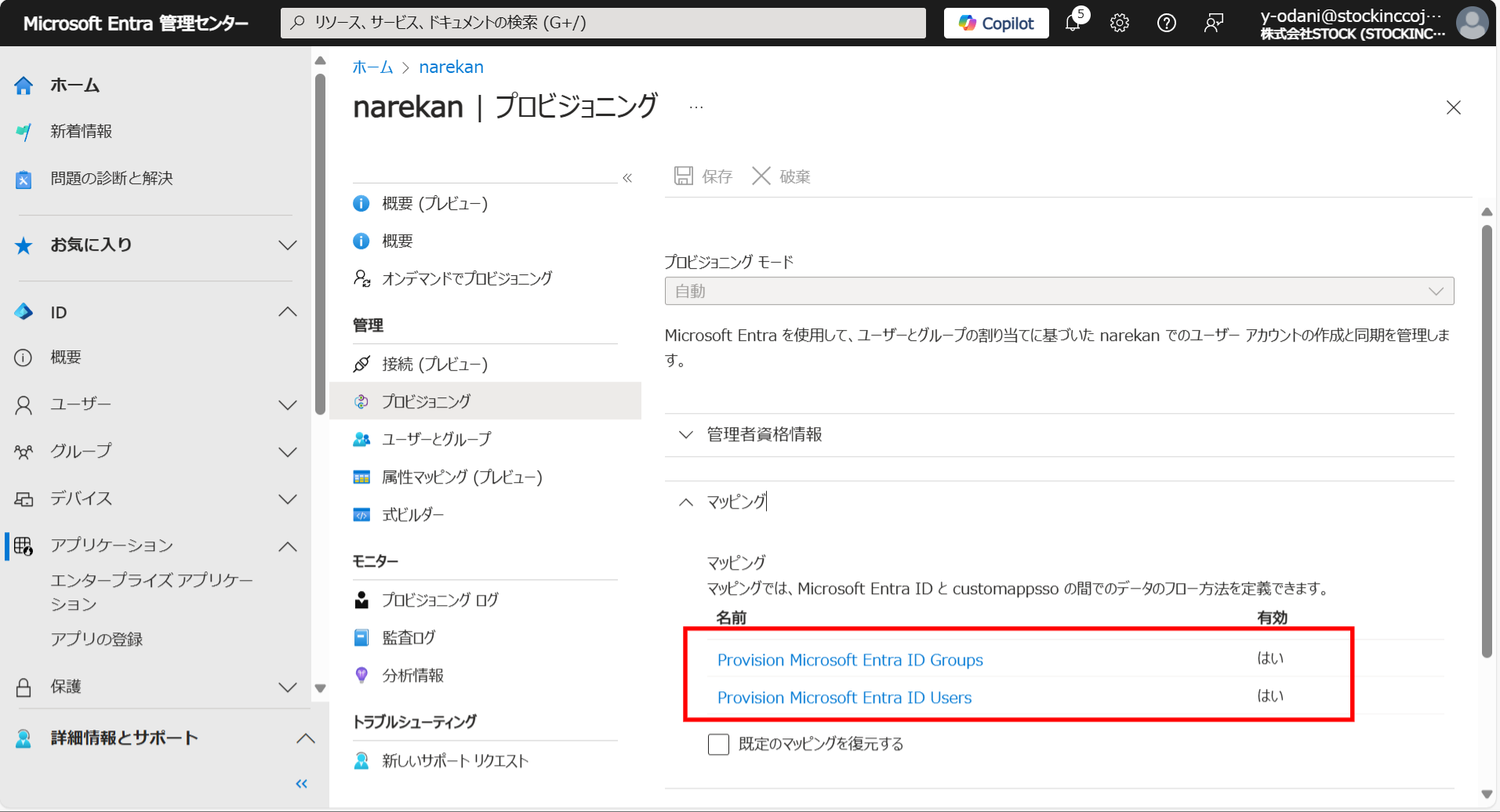 EntraID連携_5