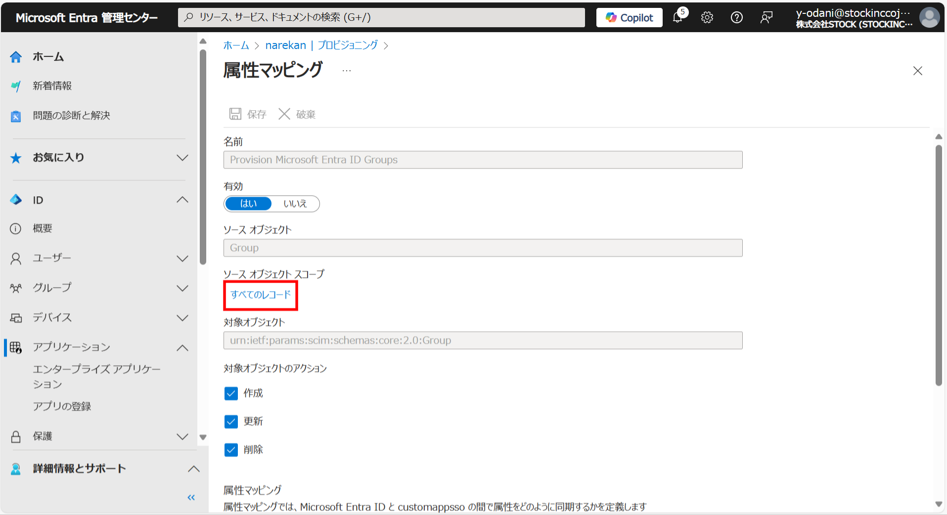 EntraID連携_5