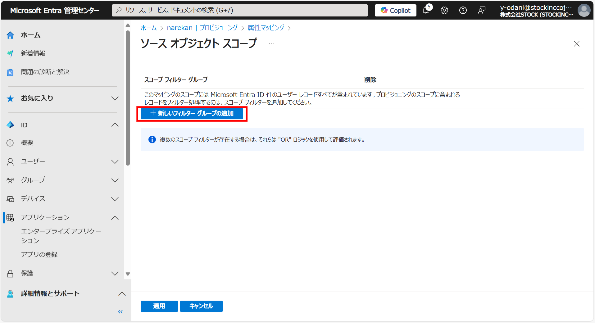 EntraID連携_5