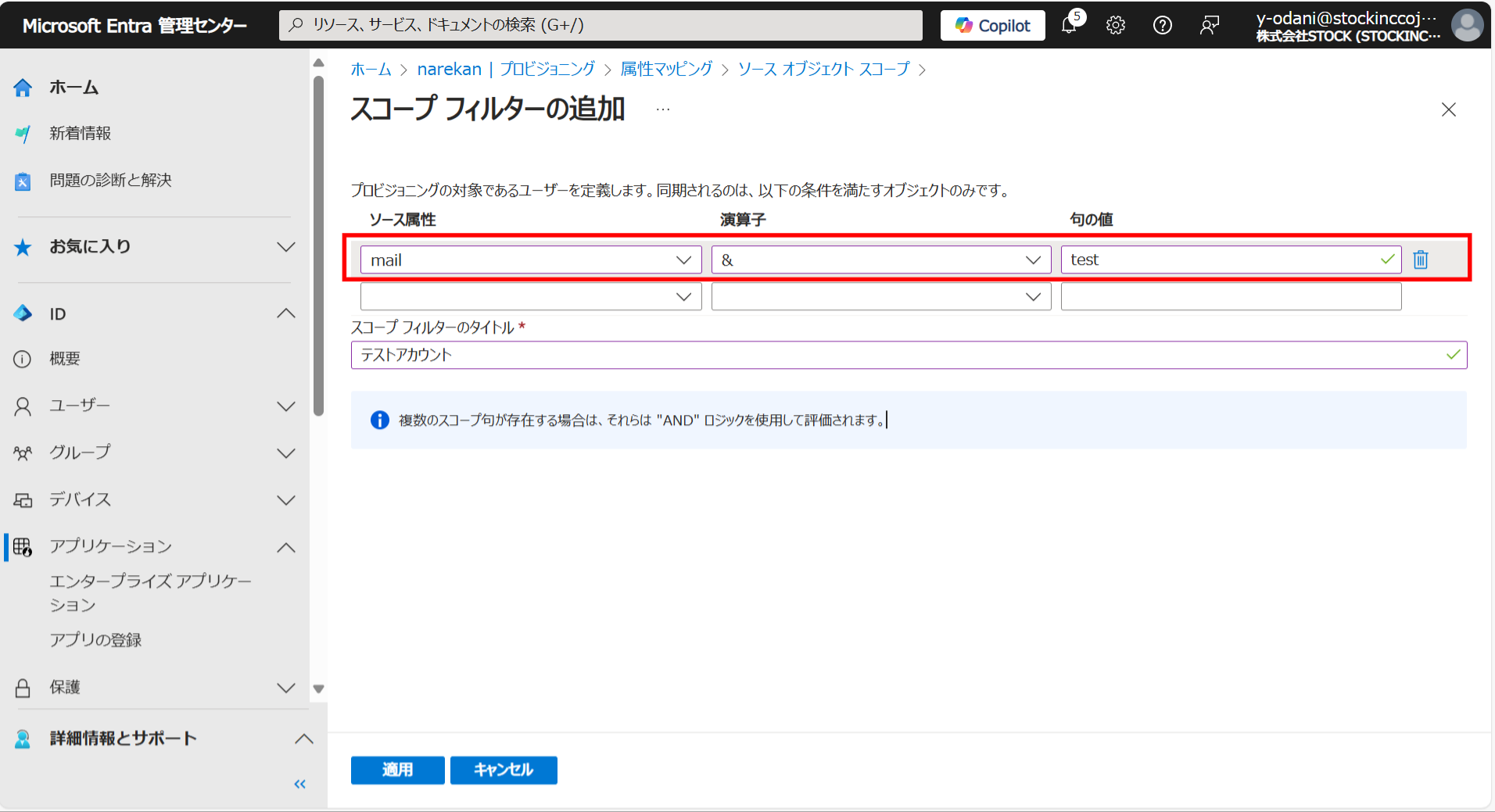 EntraID連携_5