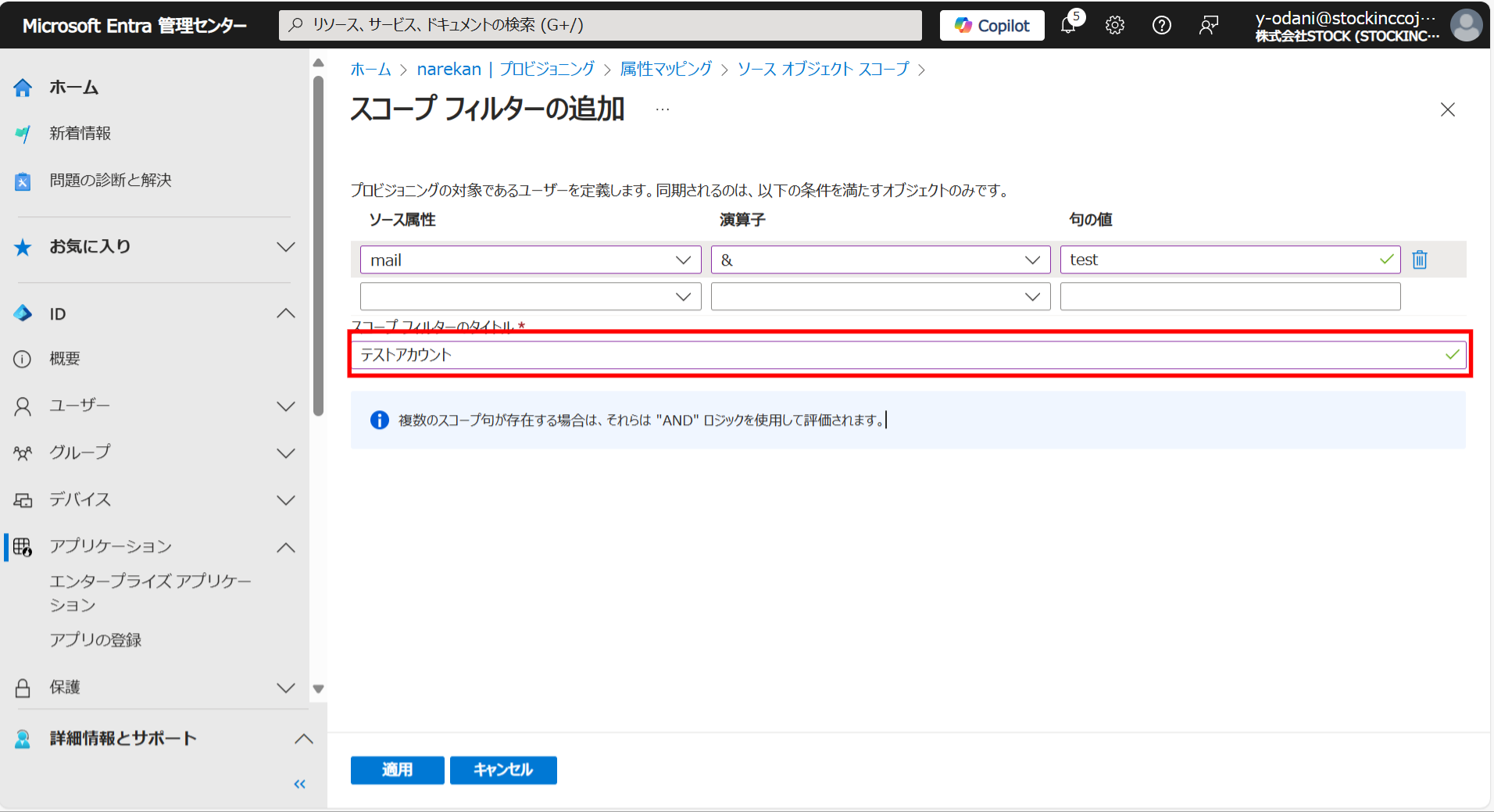 EntraID連携_5