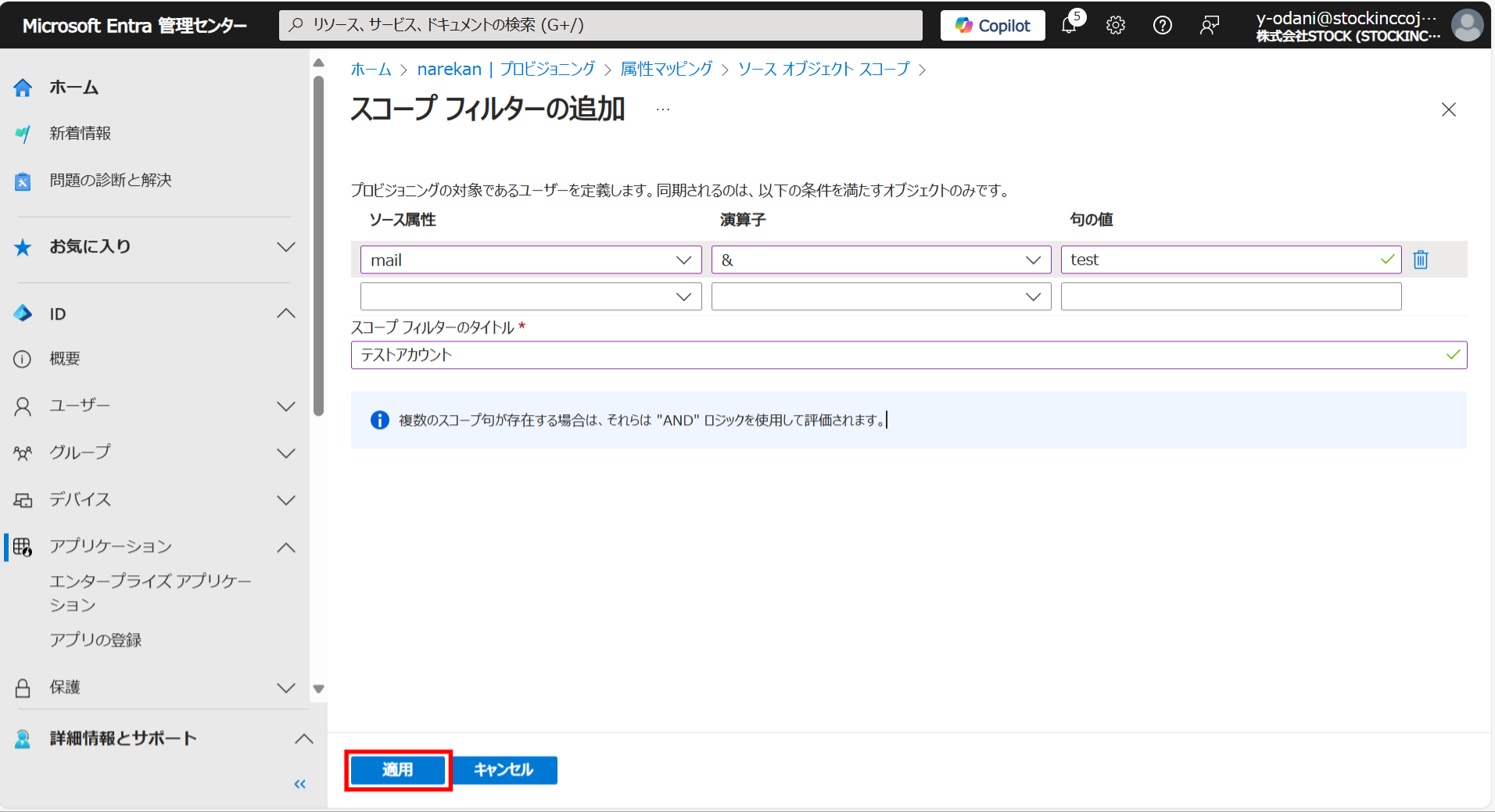 EntraID連携_5