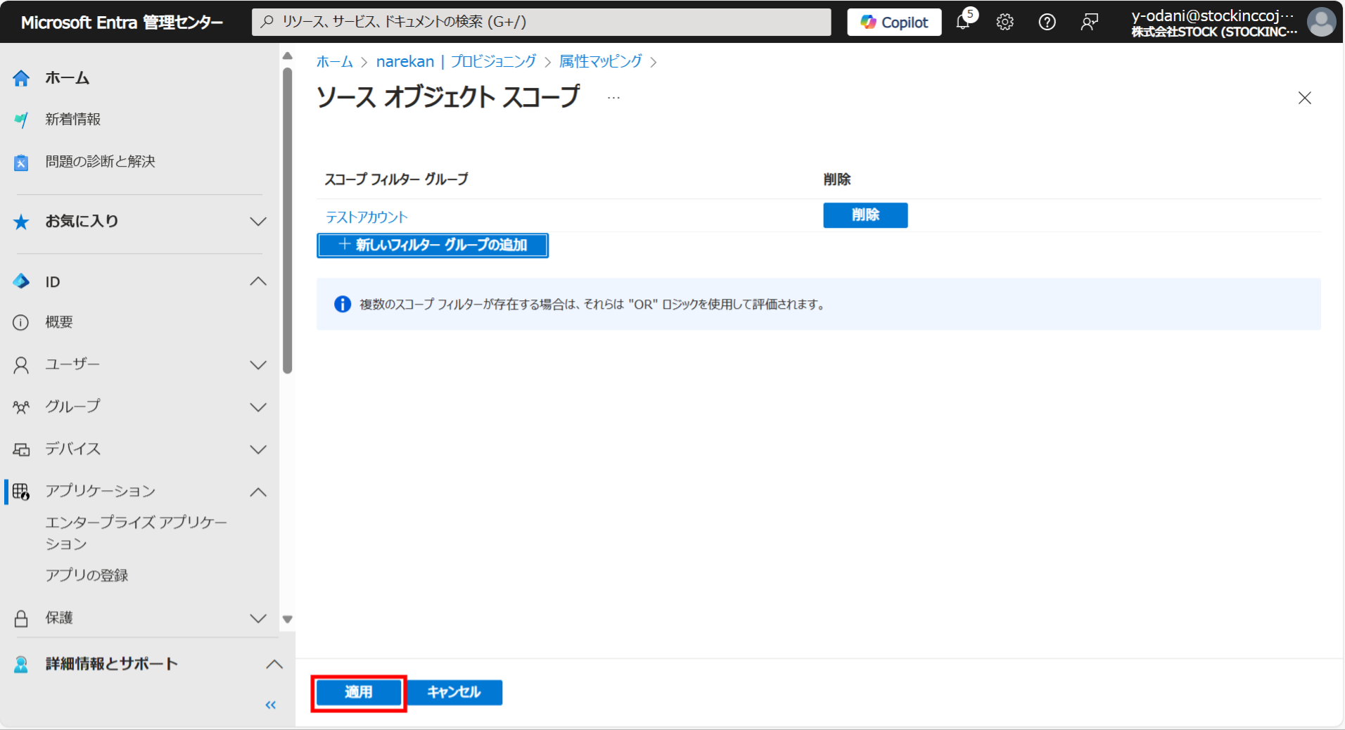 EntraID連携_5