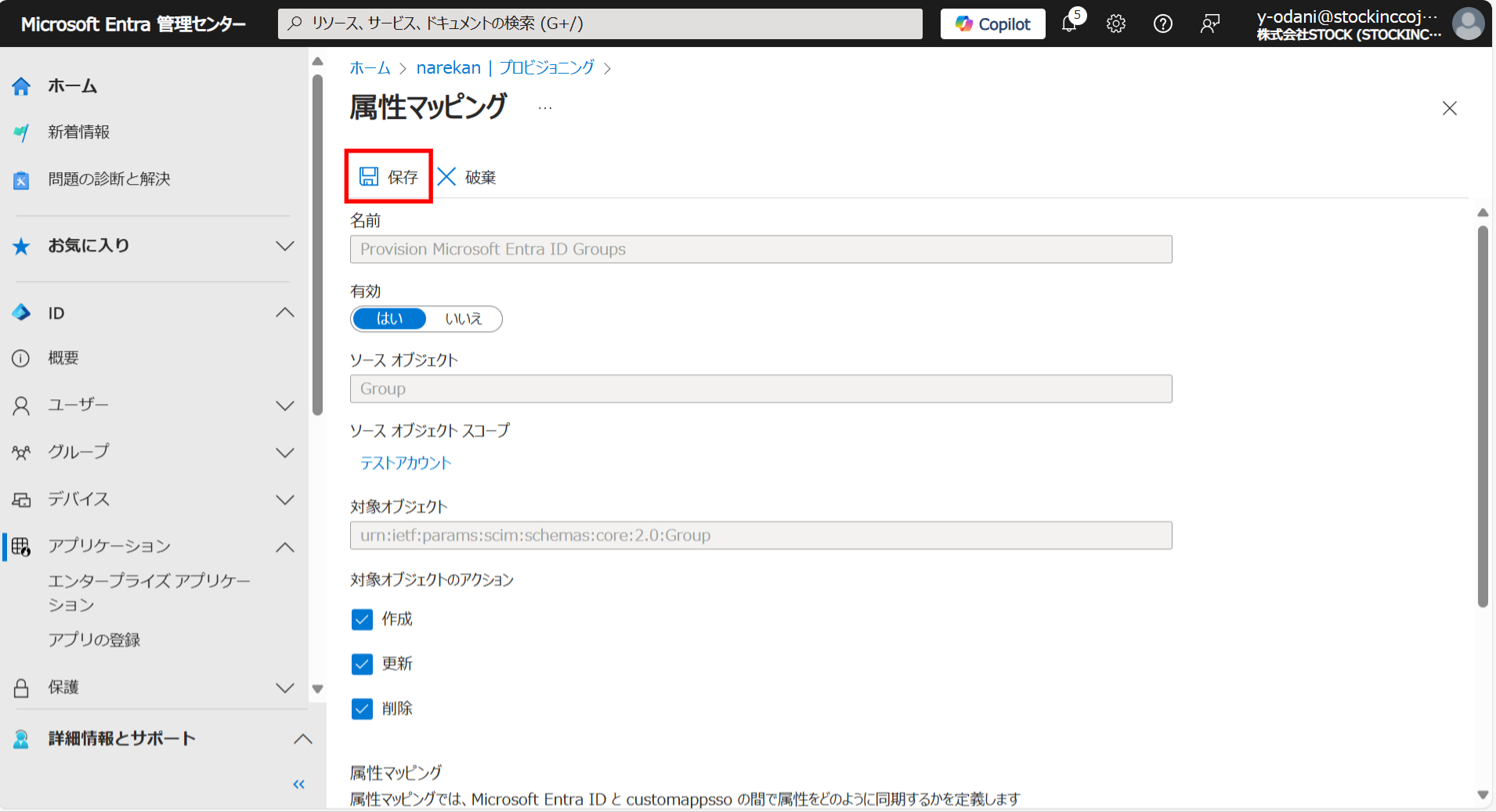 EntraID連携_5