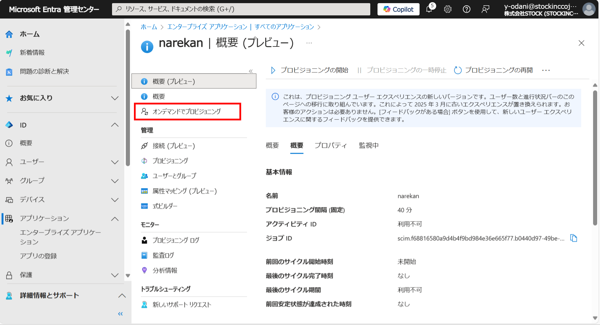 EntraID連携_5