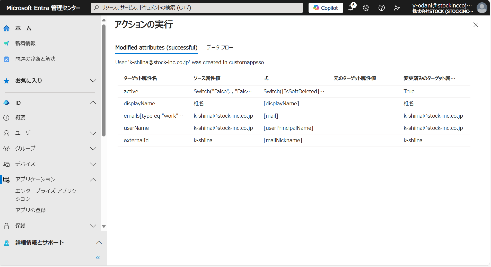 EntraID連携_5