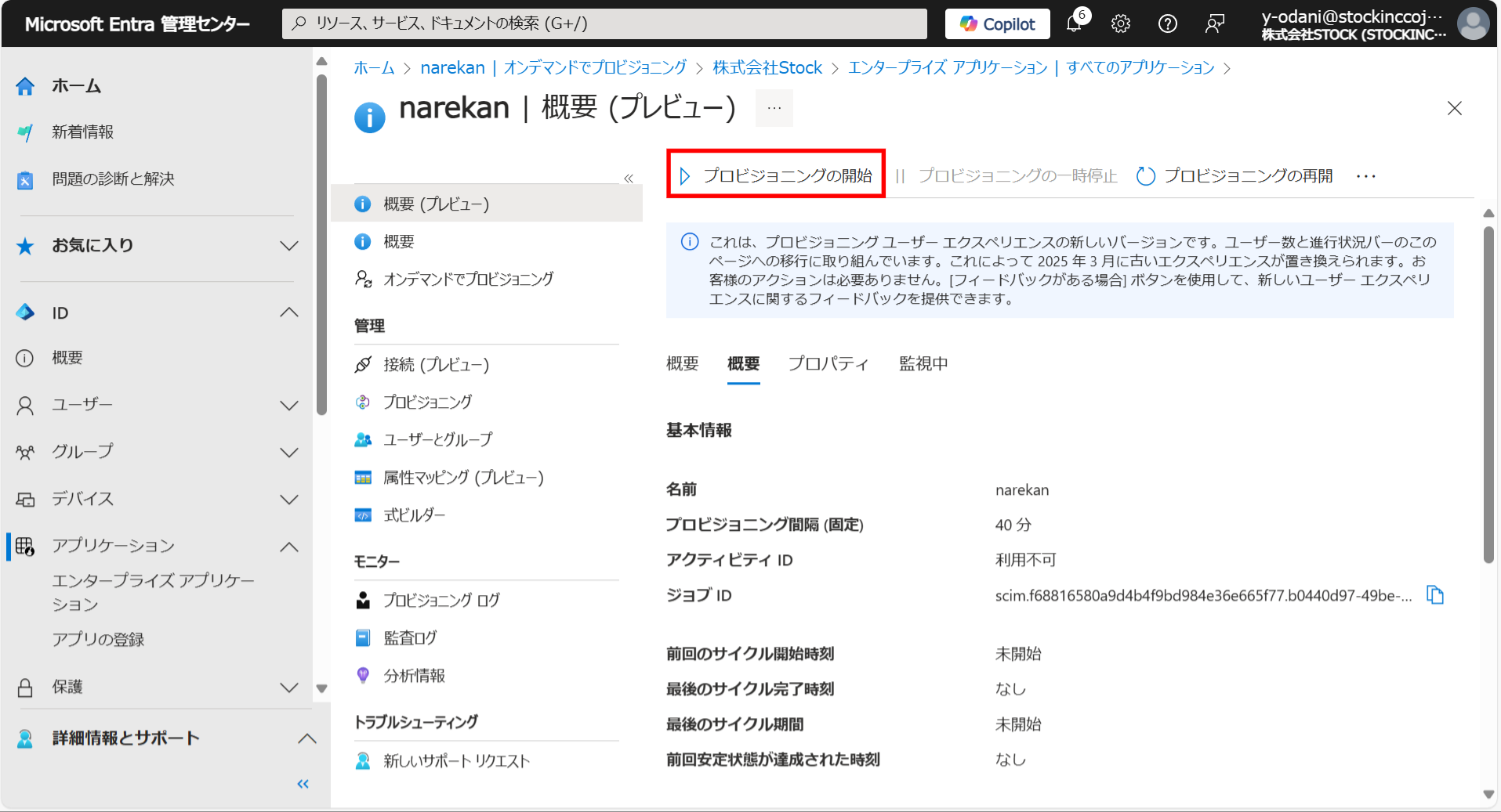 EntraID連携_5