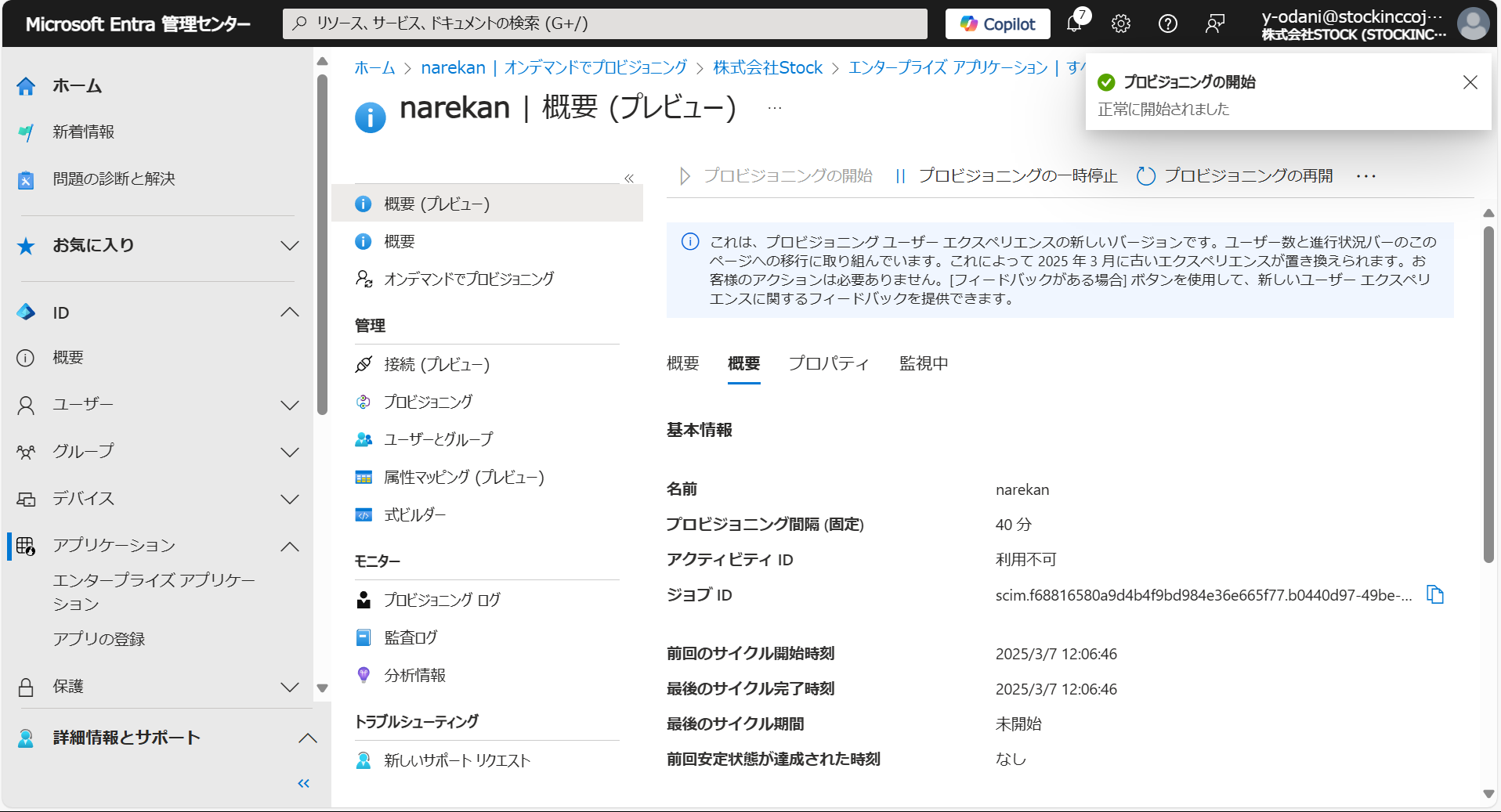 EntraID連携_5