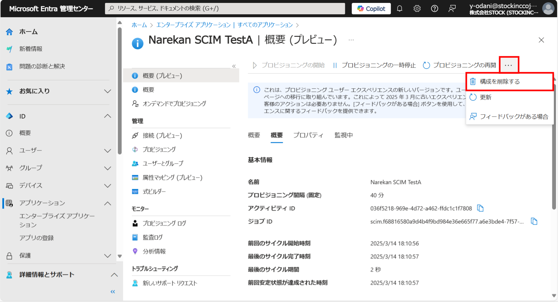 EntraID連携_5