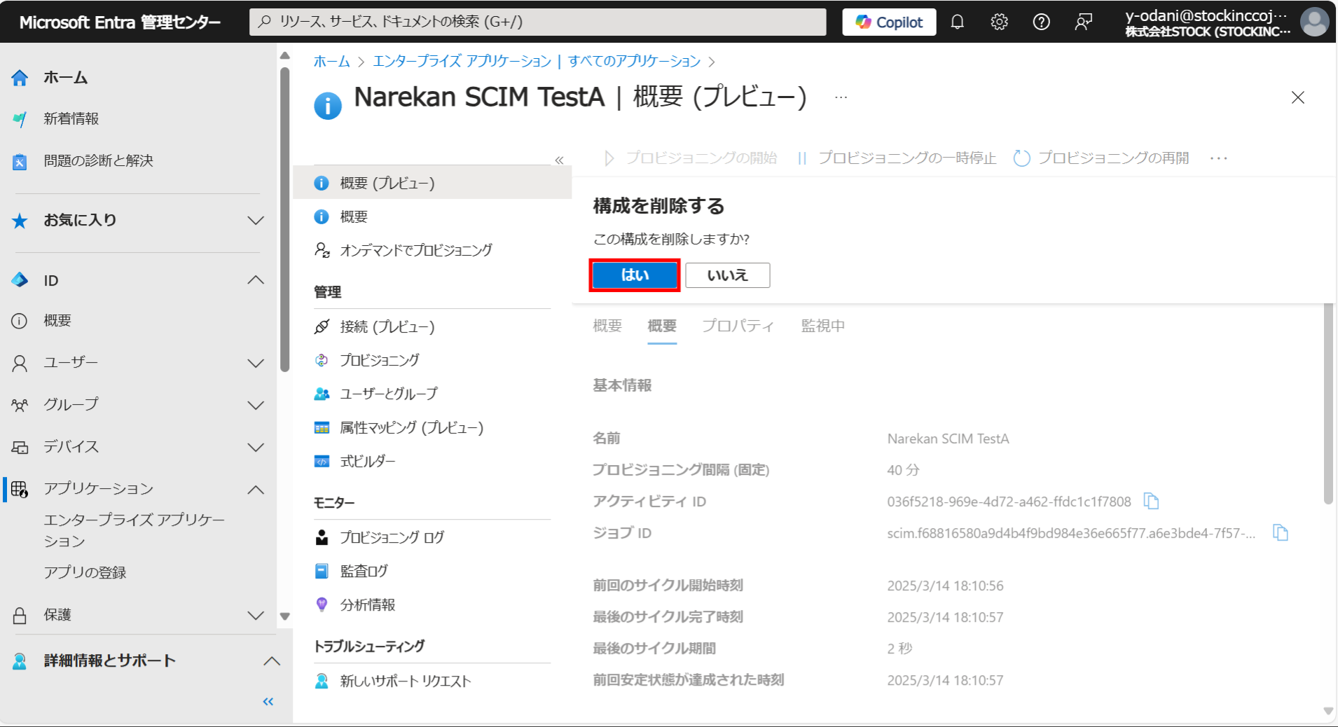 EntraID連携_5