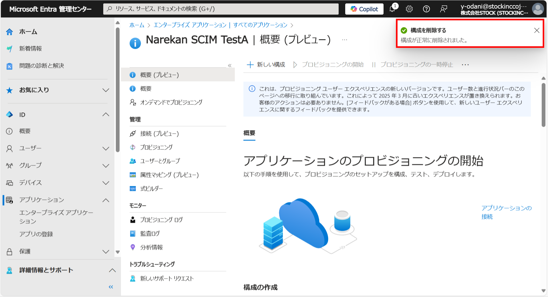 EntraID連携_5