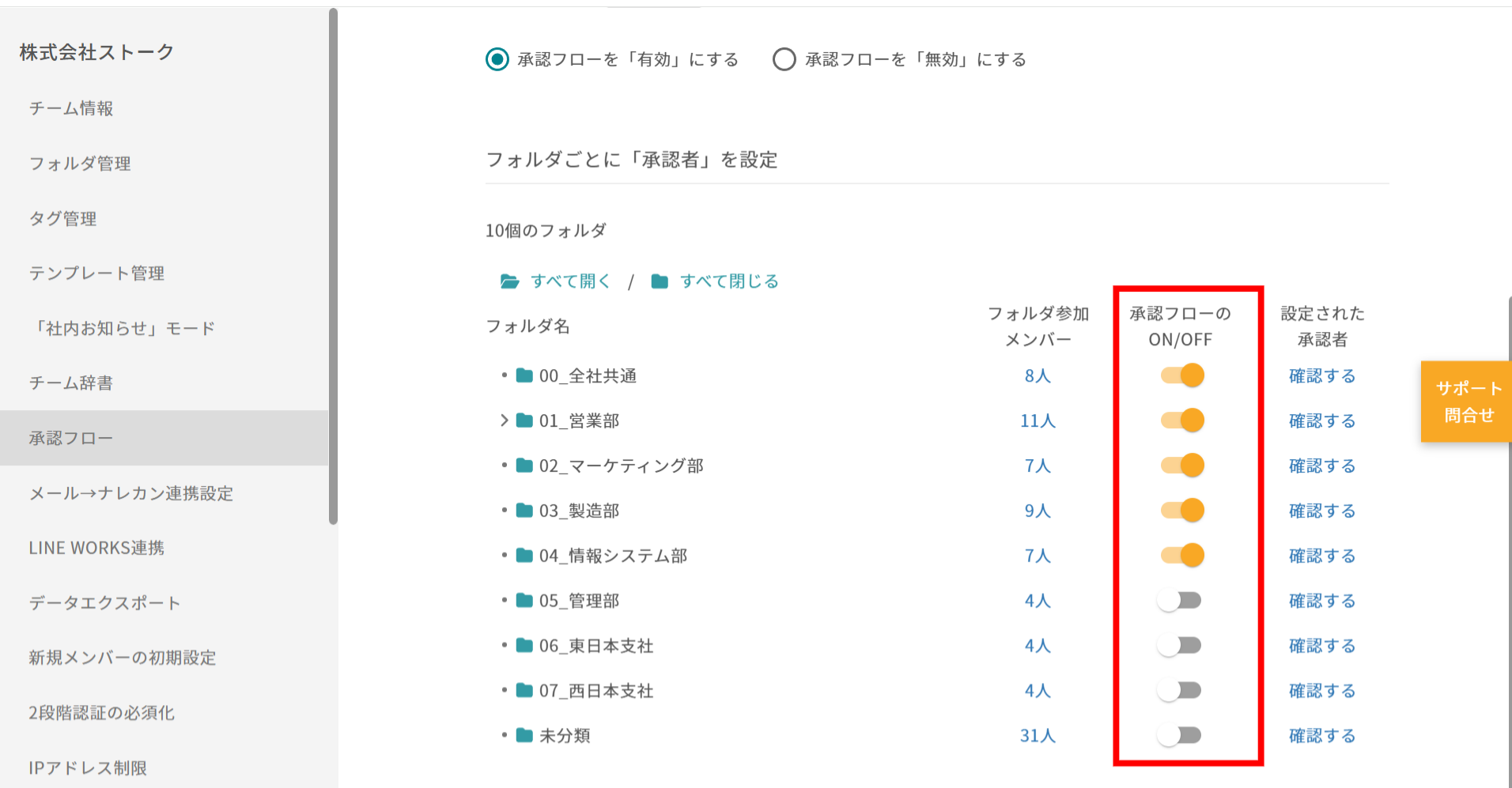 承認フローの設定方法_3