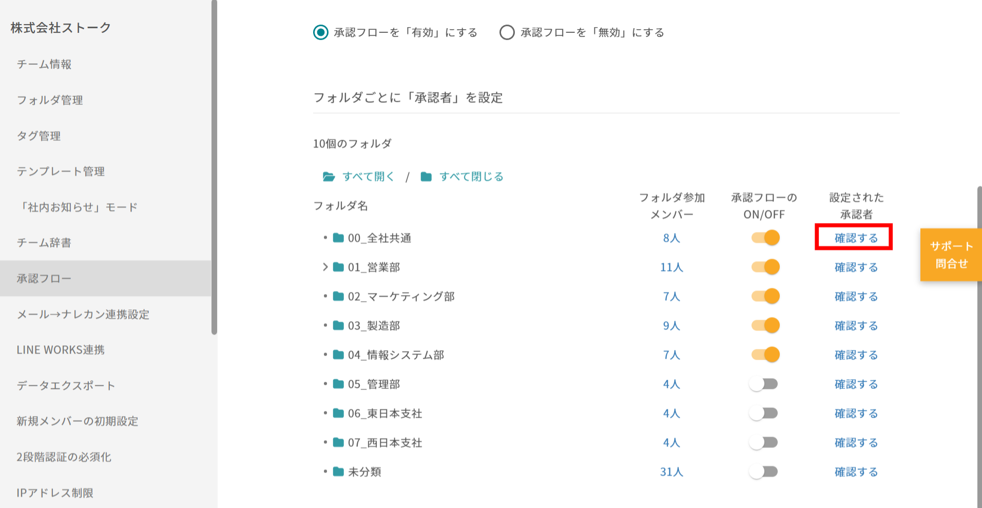 承認フローの設定方法_3