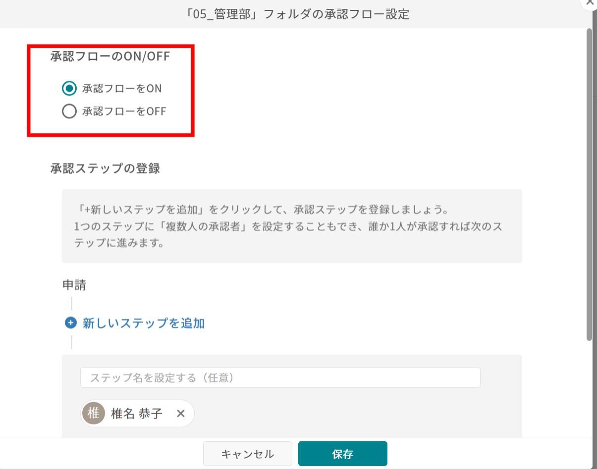 承認フローの設定方法_4