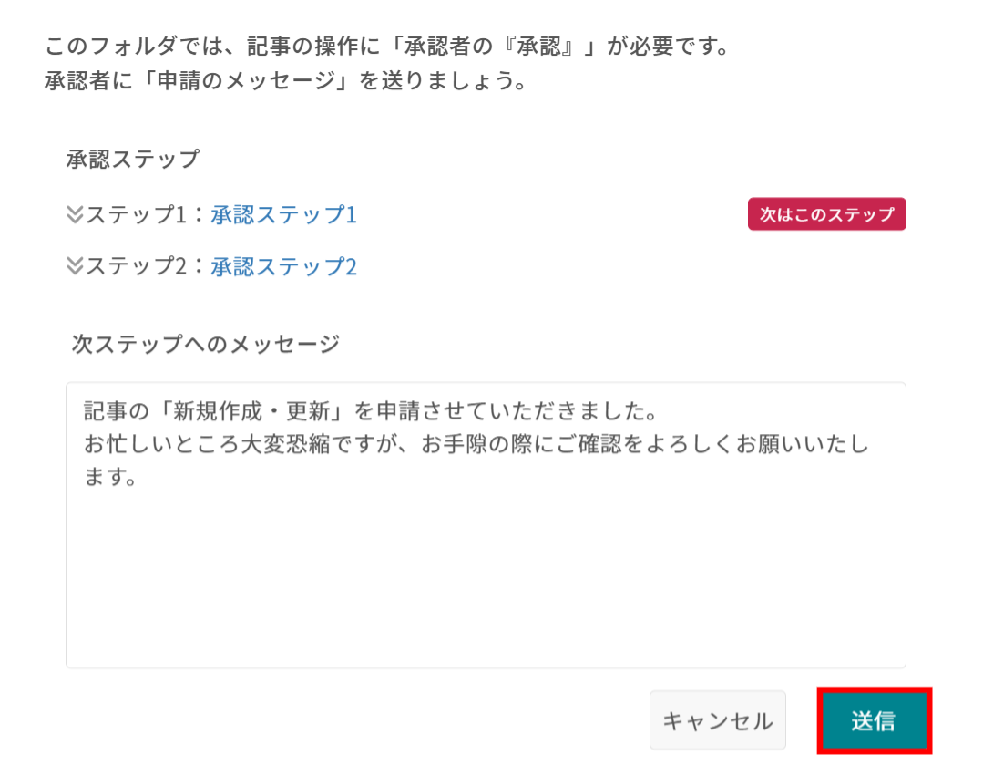 承認フローの設定方法_6