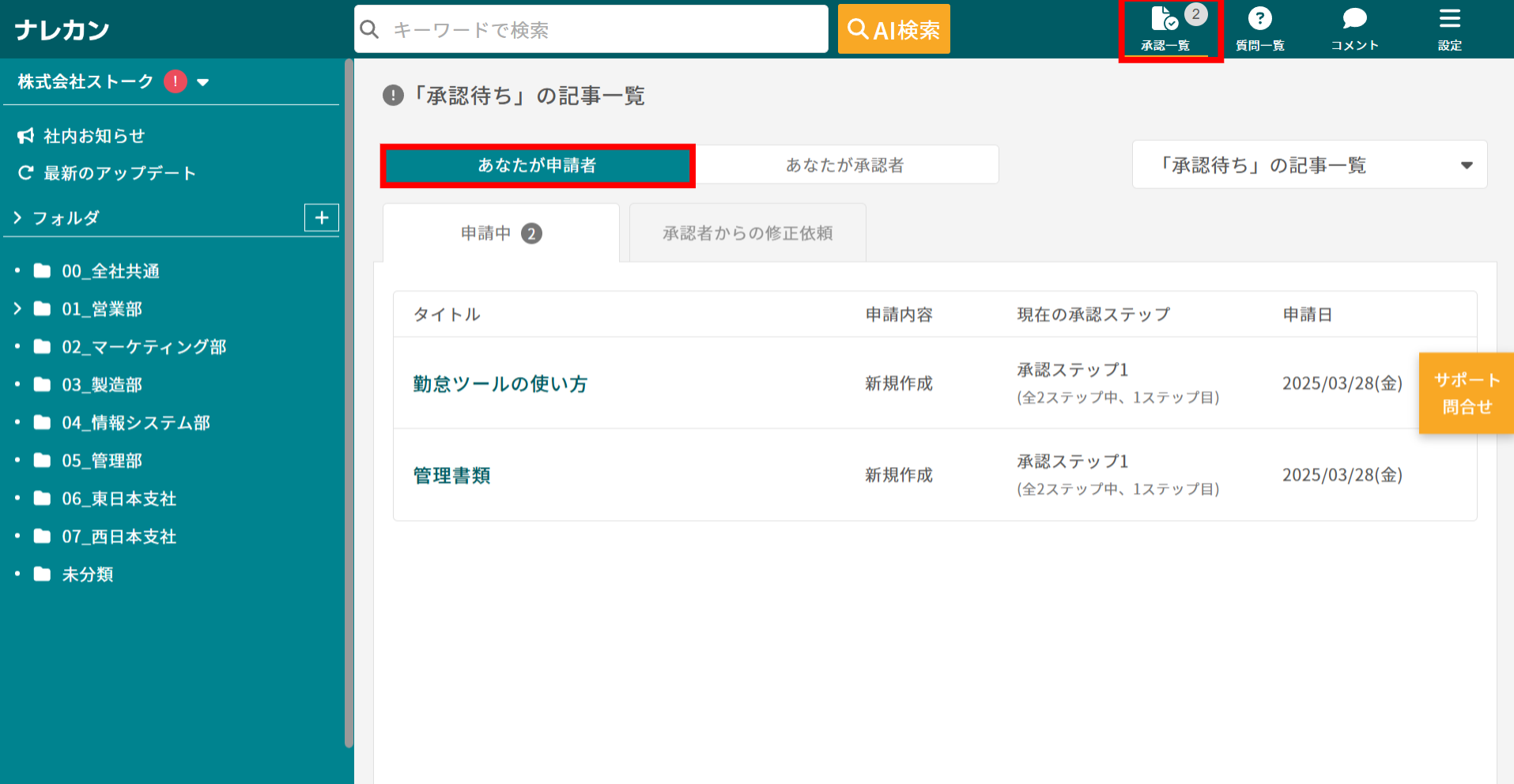 承認フローの設定方法_7