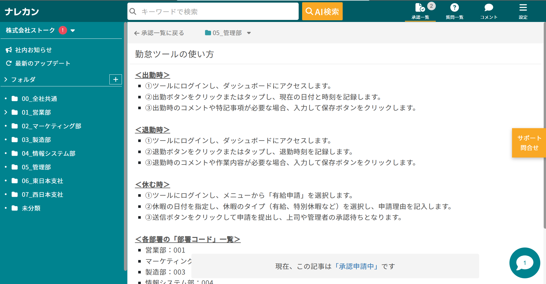 承認フローの設定方法_9