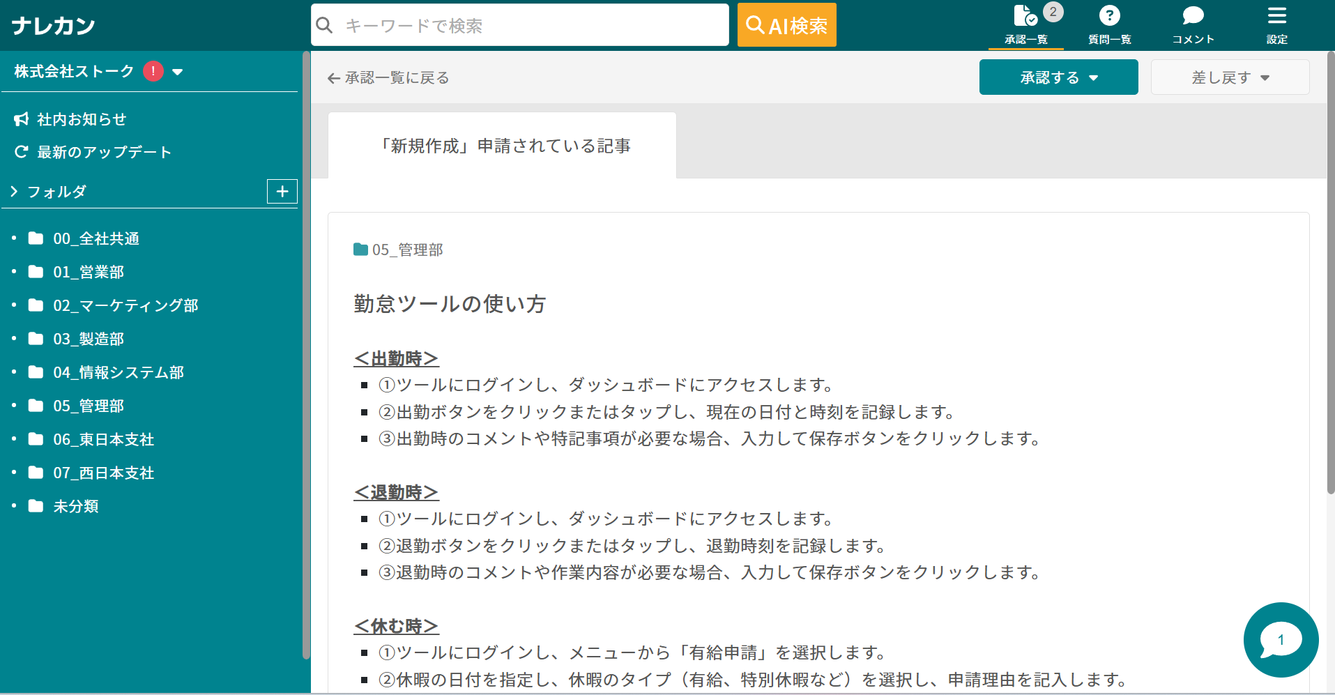 承認フローの設定方法_12