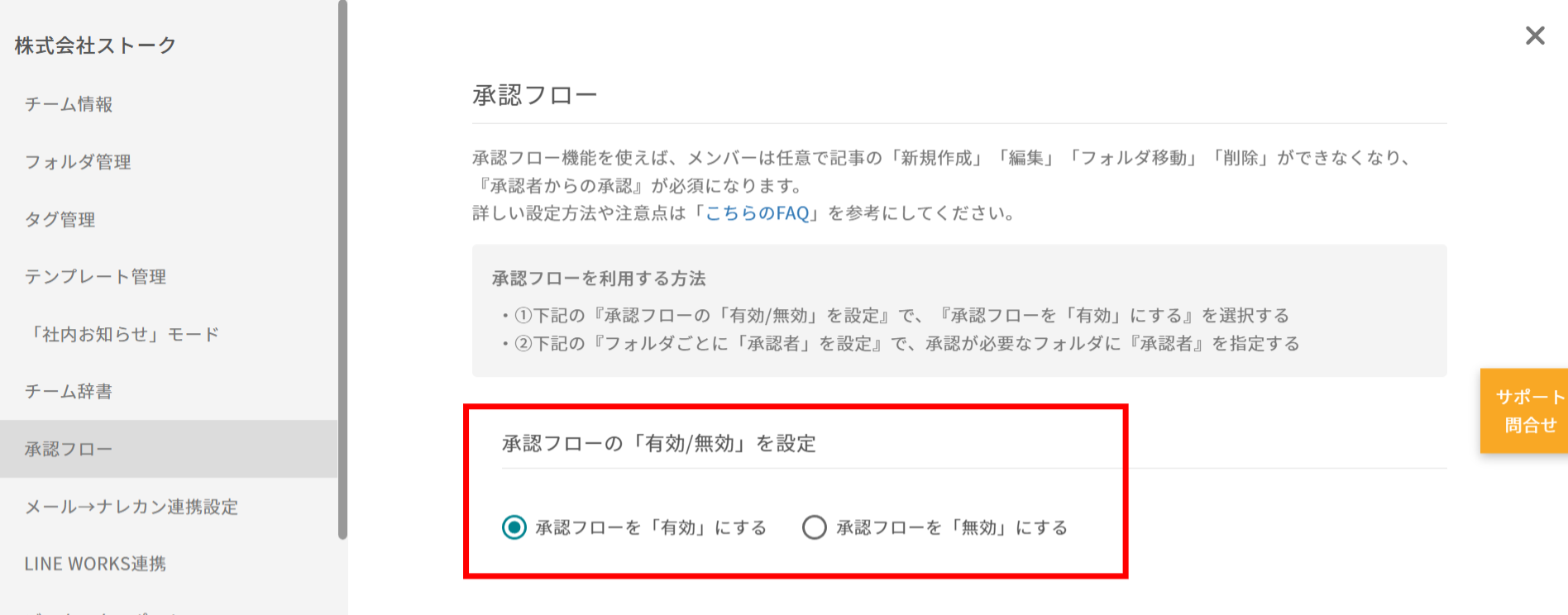 承認フローの設定方法_2
