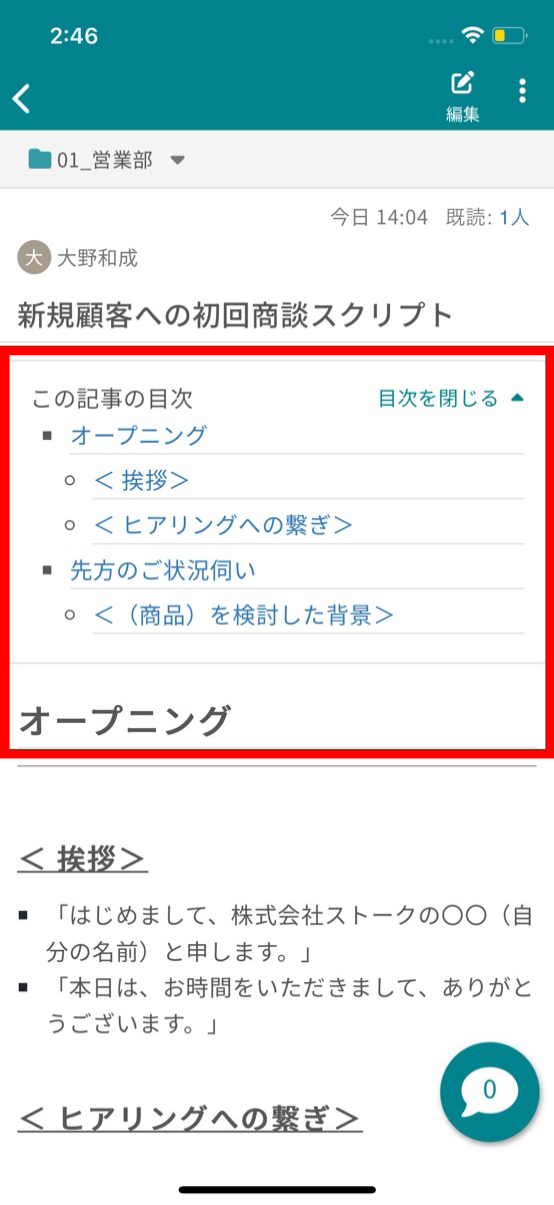 ナレカンで目次機能を使う時に、『自動採番する or しない』をチーム単位で設定する方法_8