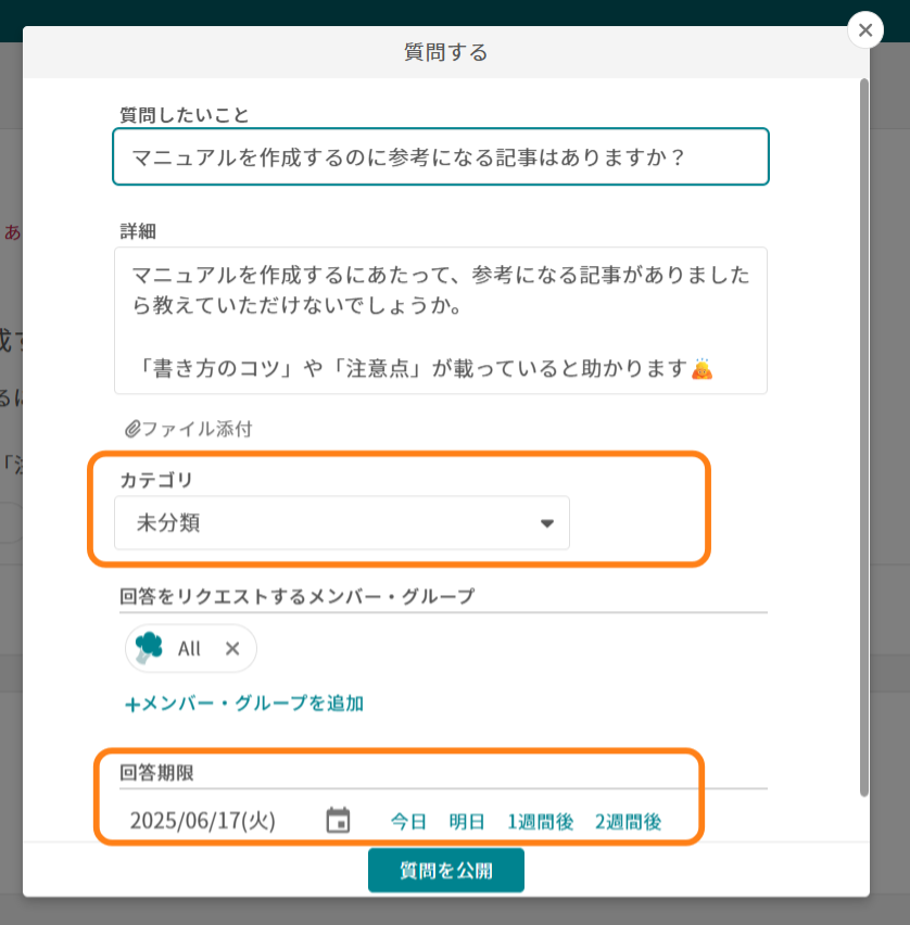 質問を作成する画面