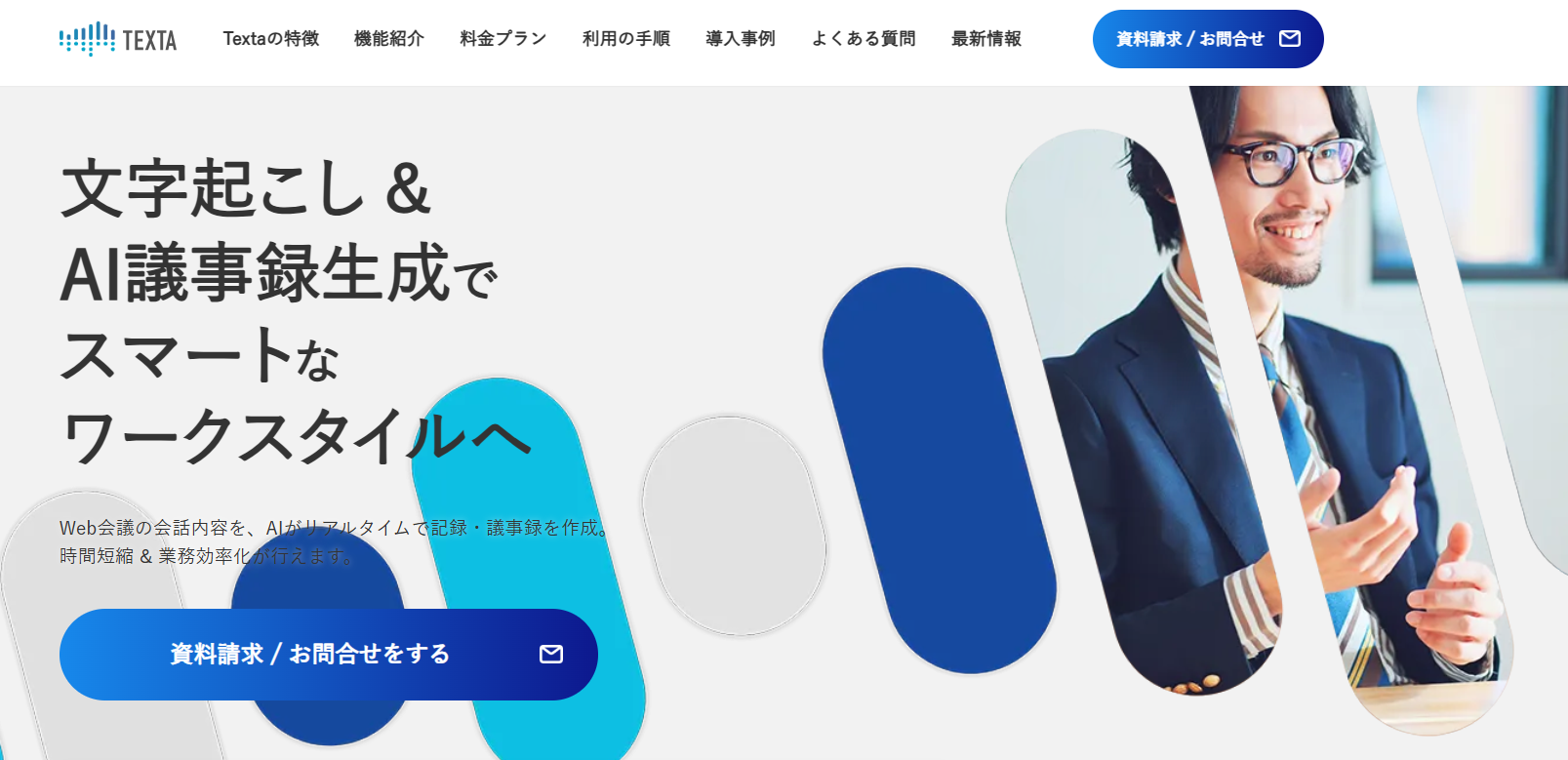 TextaのHP