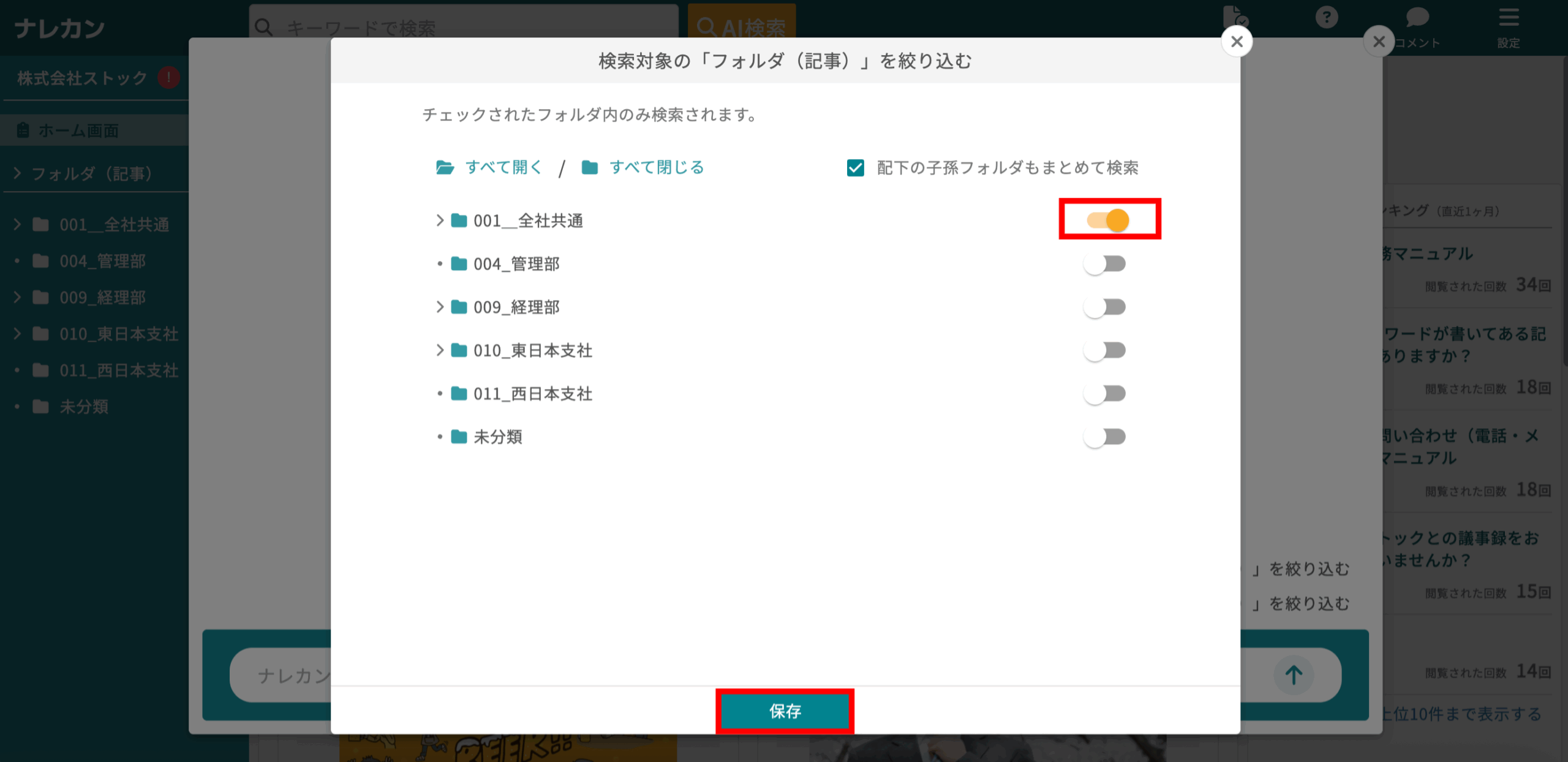 ナレカンのAI検索で特定のフォルダ内を検索する方法_2