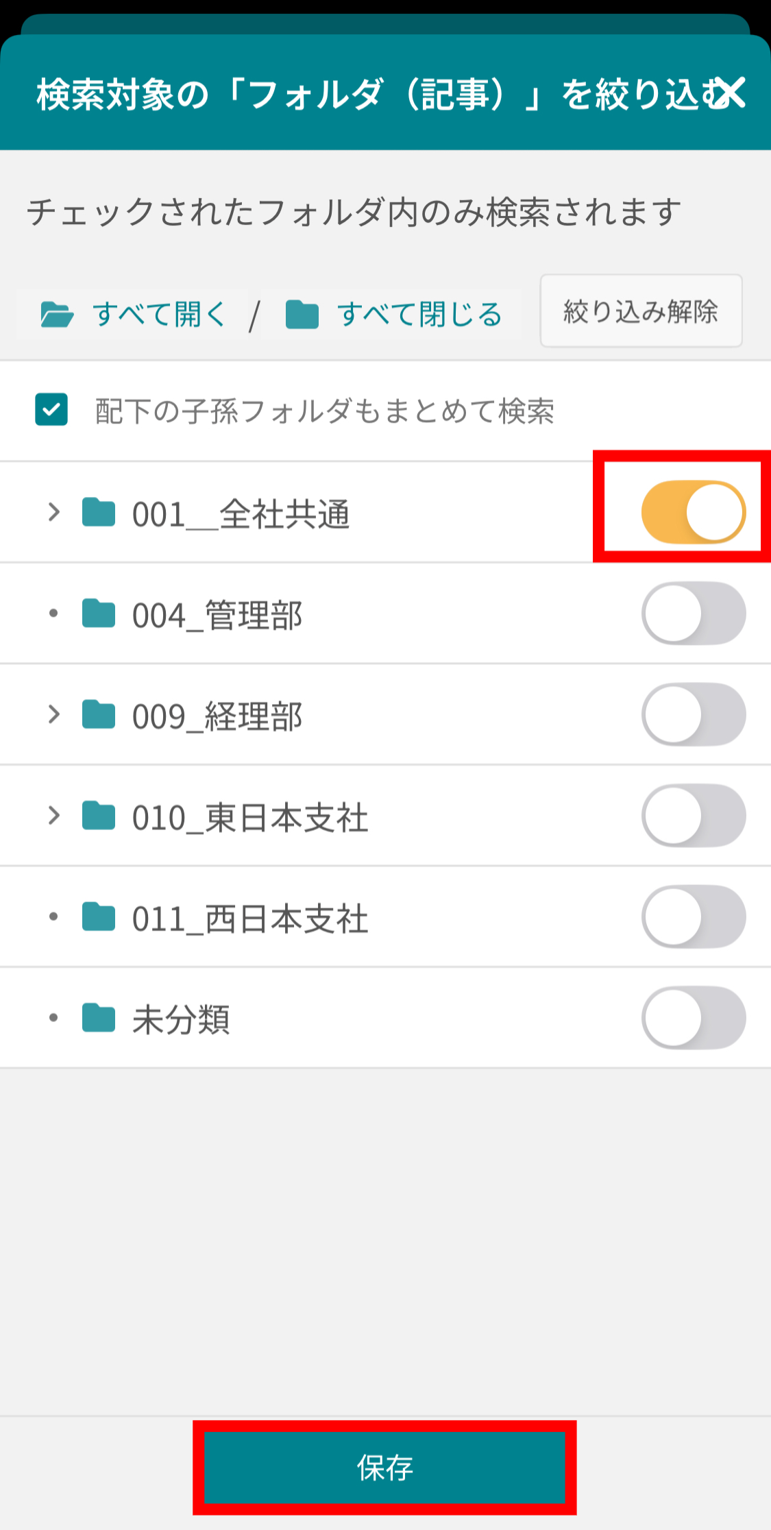 スマホアプリ版ナレカンのAI検索で特定のフォルダ内を検索する方法_2