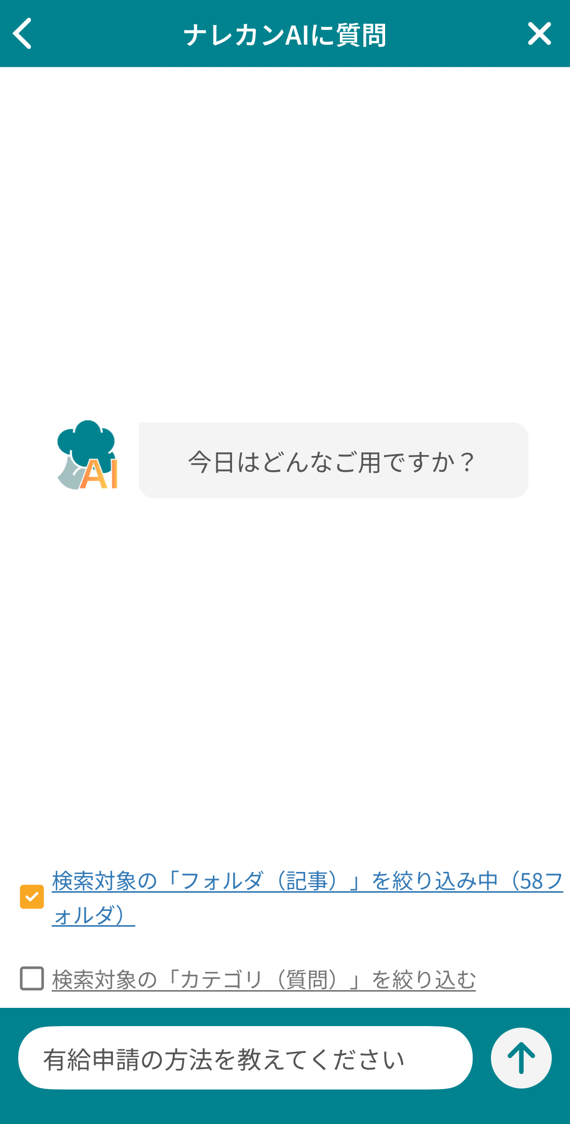 スマホアプリ版ナレカンのAI検索で特定のフォルダ内を検索する方法_3